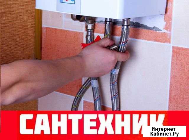 Сантехник Таганрог - изображение 1