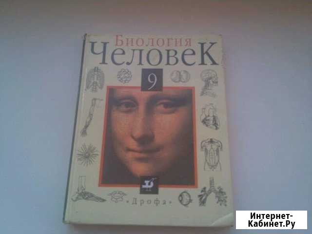 Учебник по биологии 9 класс человек Вологда - изображение 1