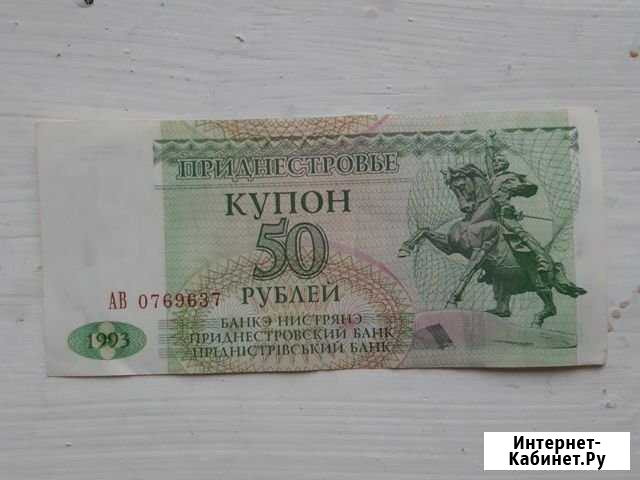 Банкноты пмр Мирный - изображение 1