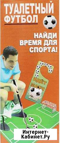 Туалетный футбол Электросталь - изображение 1