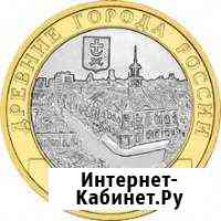 Памятная монета Азов (xiii в) Орск