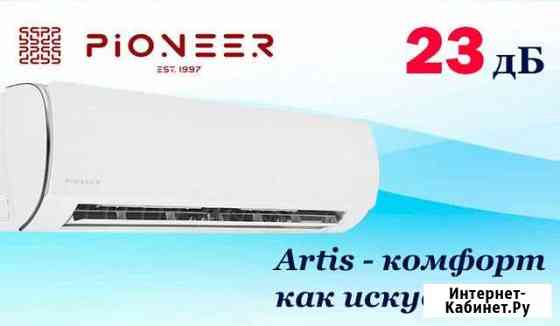 Сплит-система pioner artis Геленджик