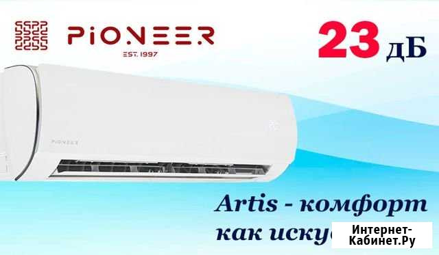 Сплит-система pioner artis Геленджик - изображение 1