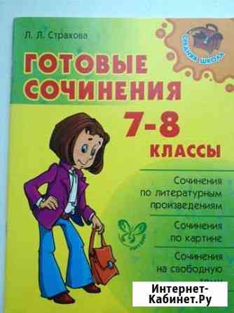 Готовые сочинения 7-8 класс Пятигорск