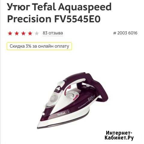 Утюг Tefal Барнаул - изображение 1