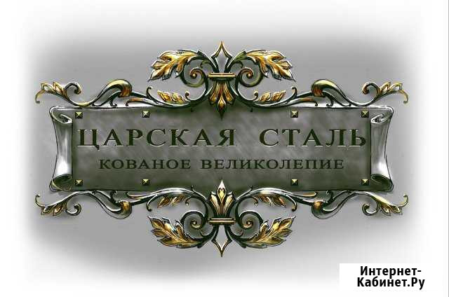 Кузнец Дедовск - изображение 1