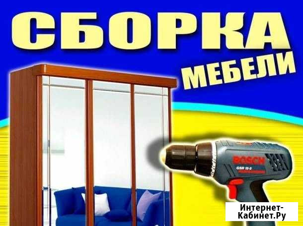 Сборка и разборка мебели Тула - изображение 1