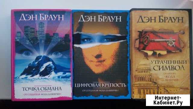 Книги Дэн Браун Унеча - изображение 1