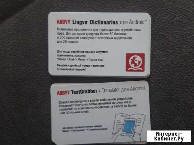 Abbyy сканер переводчик для Android Стерлитамак - изображение 1