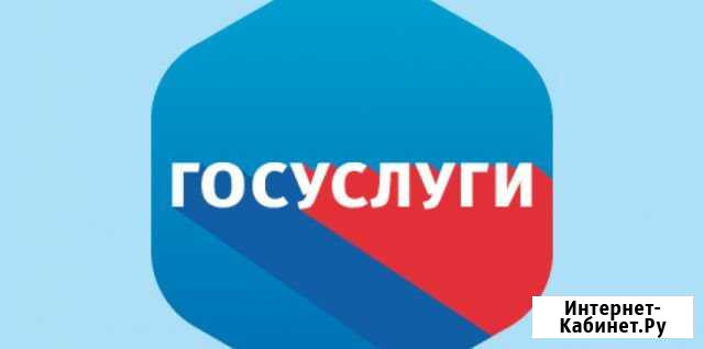 Госуслуги Регистрация,Восстановление,Подтверждение Избербаш - изображение 1
