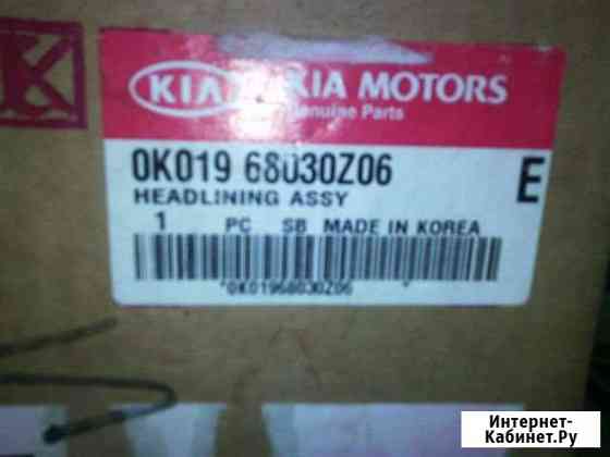 Обшивка крыши KIA Sportage 2 Чернушка
