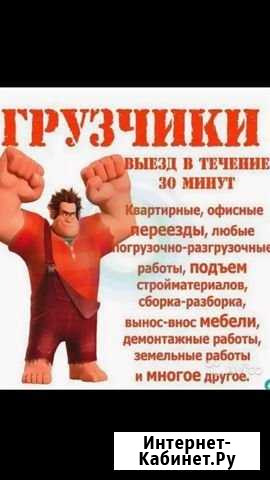 Грузчики Майкоп - изображение 1