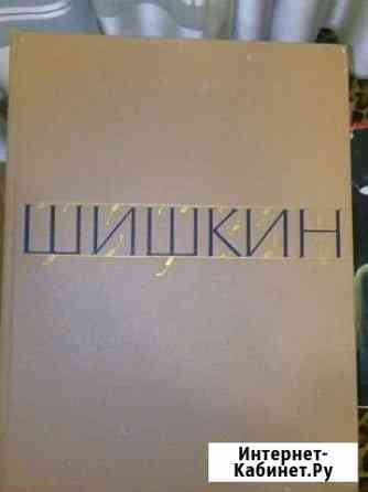 Книга, альбом- репродукции Димитровград