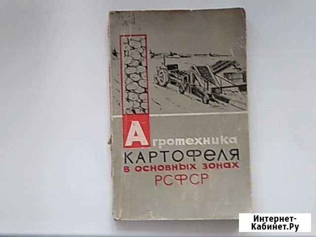 Агротехника картофеля в основных зонах РСФСР Нижний Тагил - изображение 1