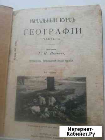 Антикварный учебник географии Магнитогорск
