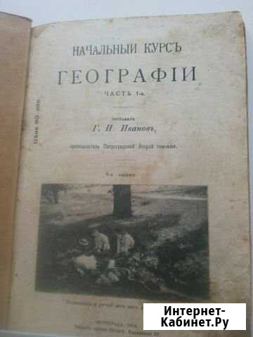 Антикварный учебник географии Магнитогорск - изображение 1