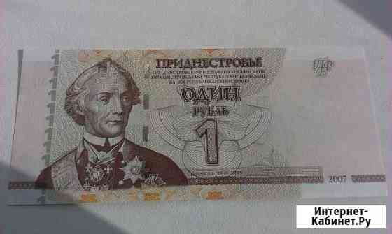 1 рубль Приднестровье 2007г Белгород