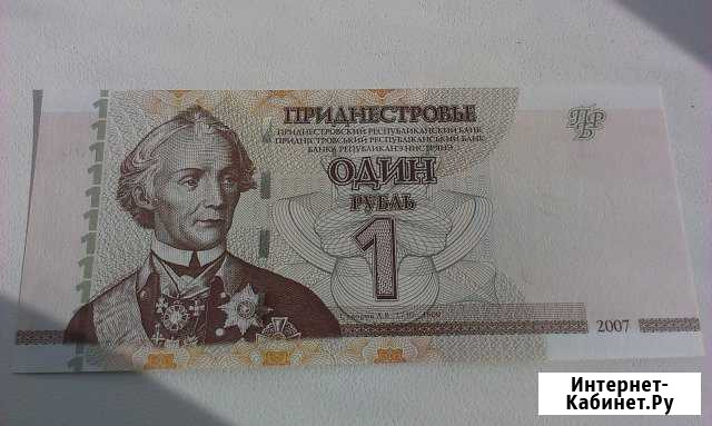 1 рубль Приднестровье 2007г Белгород - изображение 1