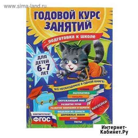 Годовой курс занятий для детей 6-7 лет Саранск