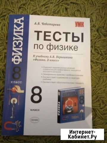 Тесты по физике 8 класс Архангельск - изображение 1