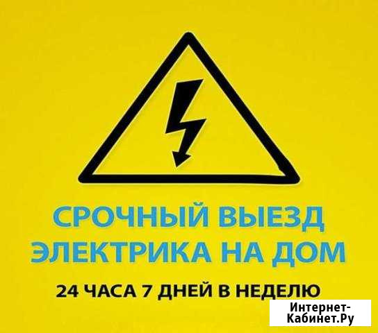 Электрик Рязань - изображение 1