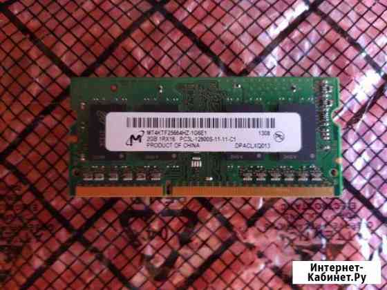 Sodimm Micron 2GB DDR3 RAM 1600Mhz PC3L-12800S Липецк