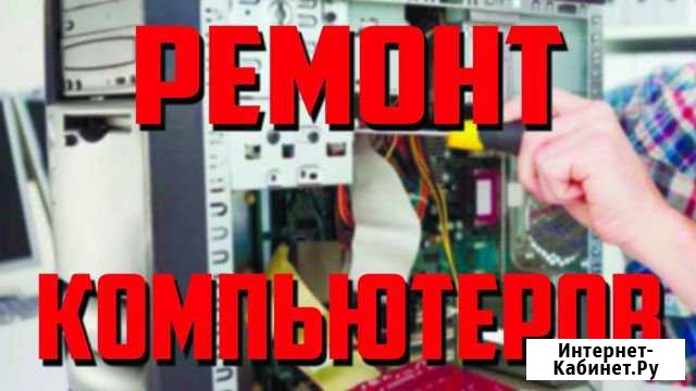 Ремонт компьютерной техники Симферополь - изображение 1