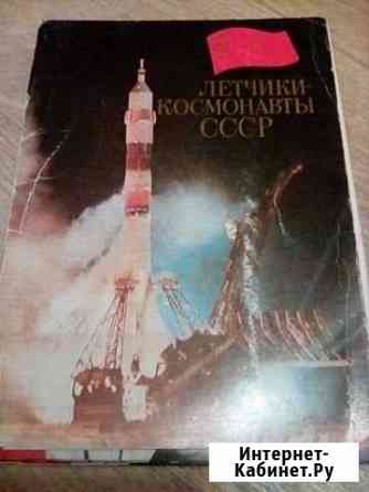 Летчики космонавты СССР, сувенирный набор карточек Красноярск