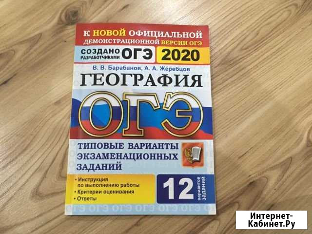 Учебник огэ география Стерлитамак - изображение 1