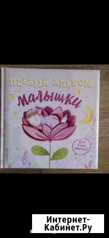 Альбом для малышки (девочки) Брянск - изображение 1
