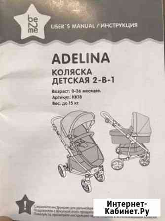 Коляска Обнинск