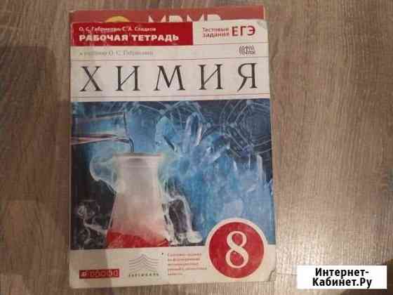 Рабочая тетрадь Магнитогорск