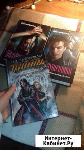 Книги Полуночники Ессентуки - изображение 1