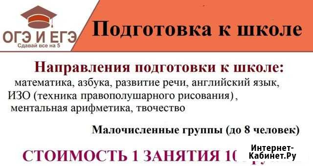 Подготовка к школе Тверь - изображение 1