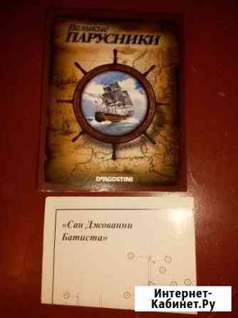 Парусник Галеон 17 века - Сан Джованни Батиста Ростов-на-Дону