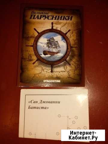 Парусник Галеон 17 века - Сан Джованни Батиста Ростов-на-Дону - изображение 1