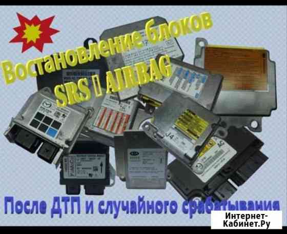 Восстановление srs, airbag. диагностика легковых а Киров