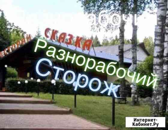 Сторож Правдинский