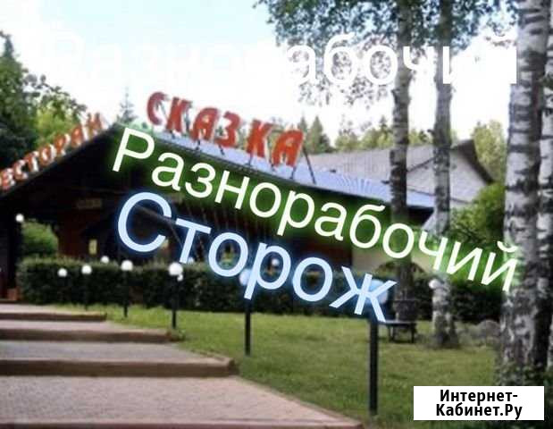 Сторож Правдинский - изображение 1