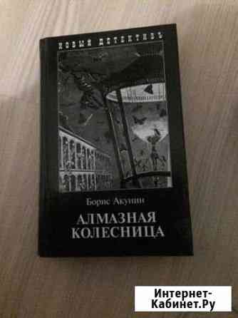 Книга Бориса Акунина Шебекино
