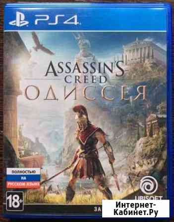 Игра для PS4 Assassin’s creed Одиссея Новокузнецк