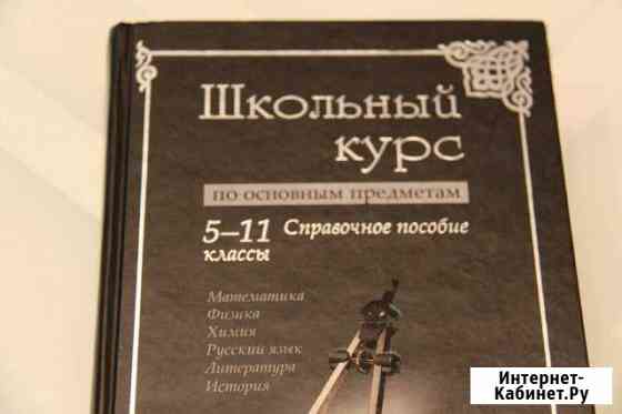 Справочное пособие Геленджик