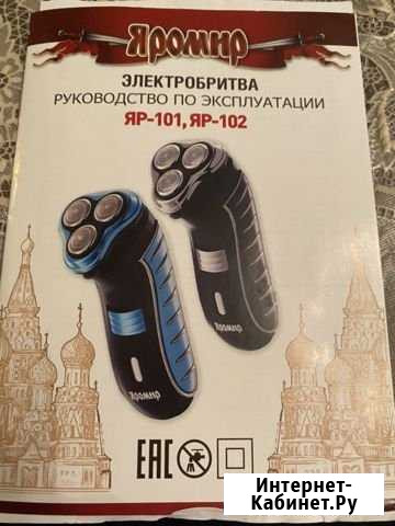 Электробритва Волгоград - изображение 1