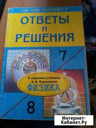 Решебник по физике 7-8 класс Вологда