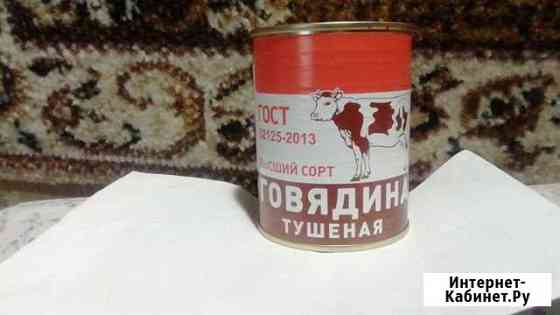 Тушенка говяжья Тверь