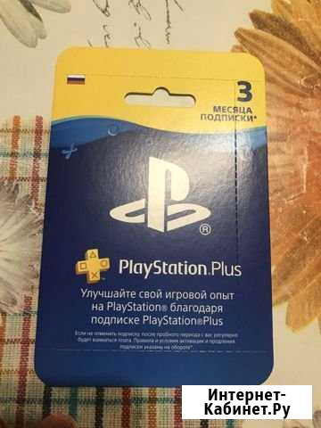 Подписка ps plus 3 месяца Славгород - изображение 1