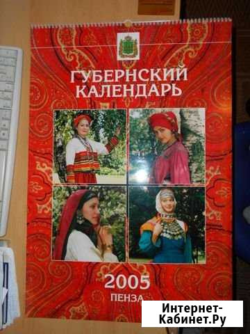 Губернский календарь Пенза 2005 Пенза - изображение 1