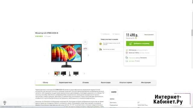 27 (68.6 см) IPS LG 27MK430H Архангельск - изображение 1