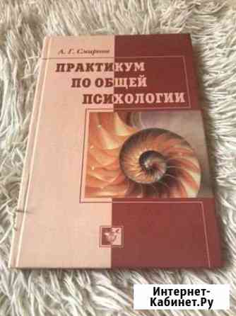 Смирнов - практикум по общей психологии Ростов