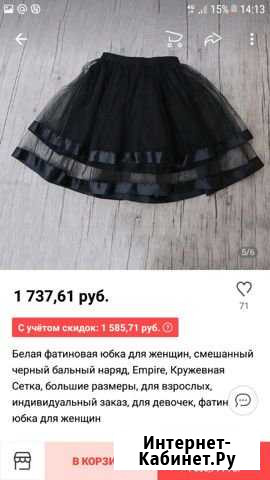 Юбка Копейск - изображение 1